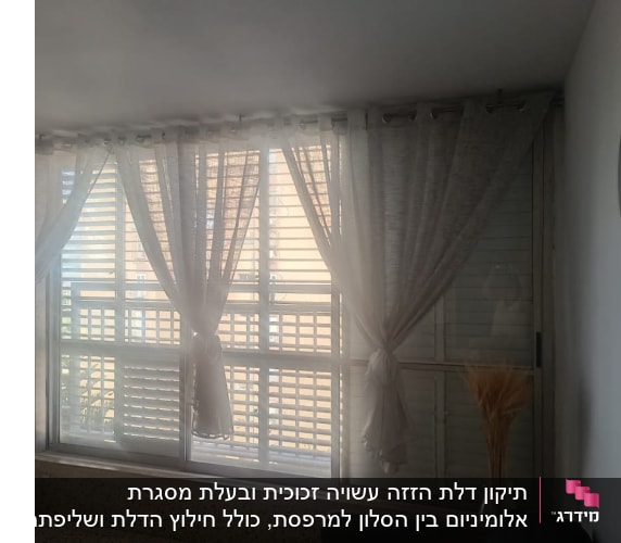 תריסים לבנים סגורים מאחורי וילונות שקופים